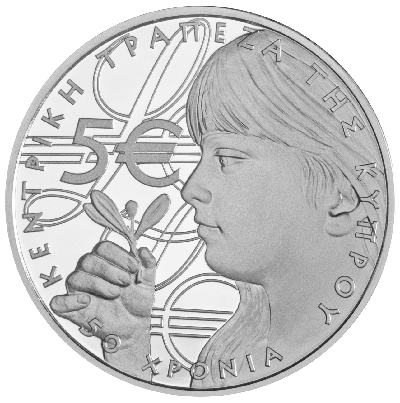 50th anniversary of the Central Bank of Cyprus_back